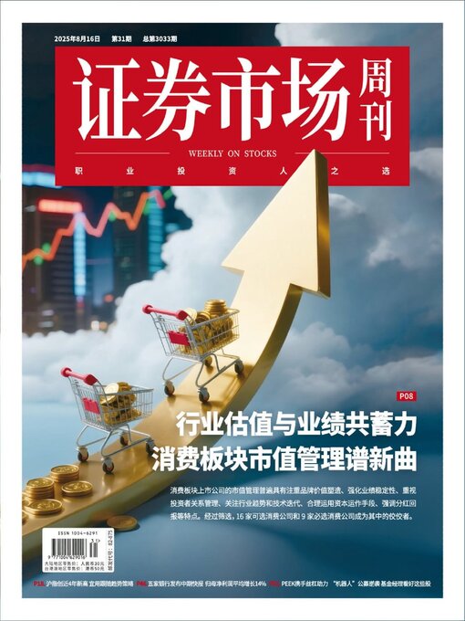 Title details for Capital Week 證券市場週刊 by SEEC Media Group Limited - Available